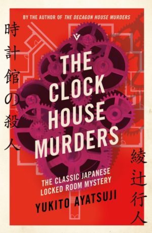 The Clock House Murders by Ayatsuji, Yukito